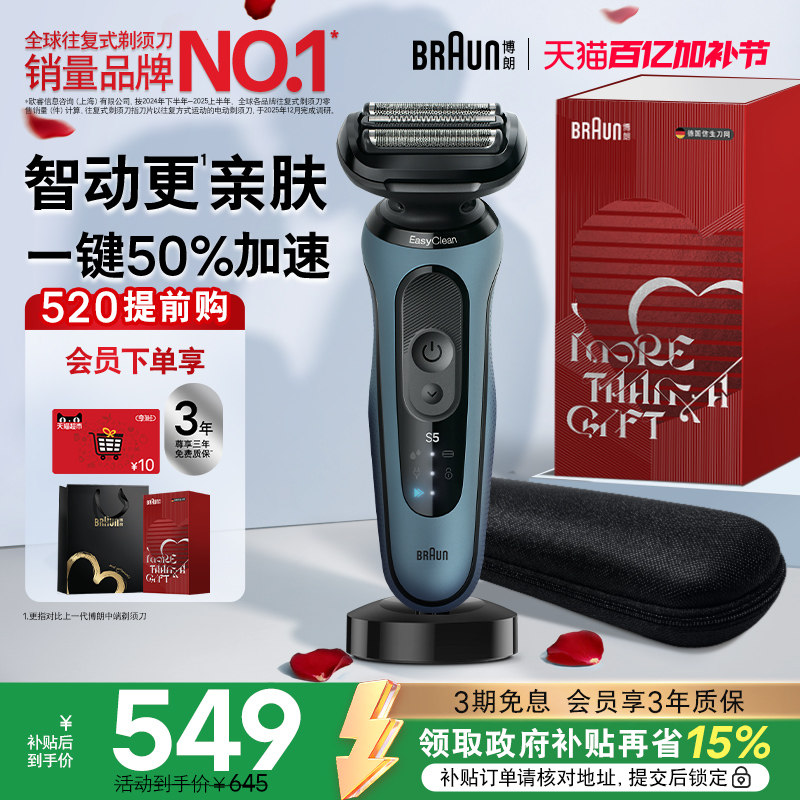 【520礼物】博朗雷霆5系52-A4000cs往复式快充电动剃须刀礼物