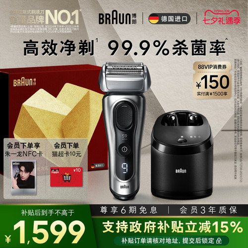 博朗9系跃动版清洁套组七夕