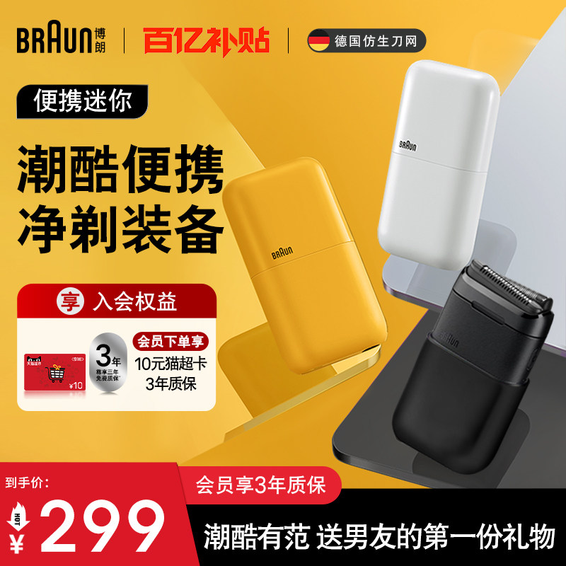 博朗电动迷你剃须刀小巧便携式刮胡刀往复式快充胡须刀送男友礼物