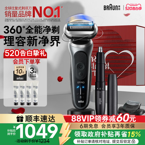 博朗新7系360°全能净剃理容套组