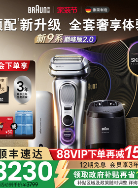 【政府补贴】博朗9系电动剃须刀男往复式刮胡刀便携9777送男友