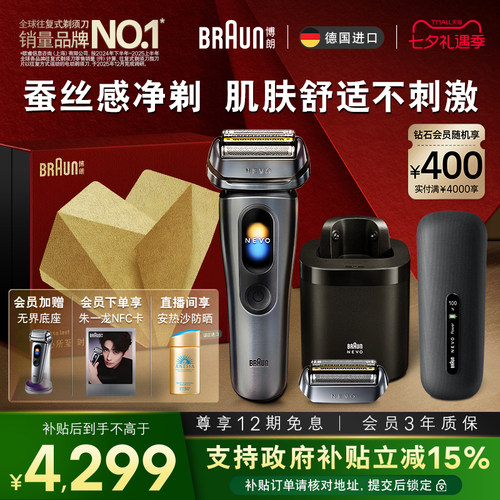 博朗NEVO无界顶配差旅套组剃须刀