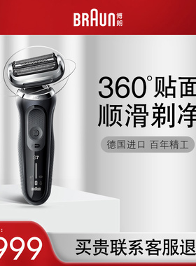 博朗7系70-N4300cs电动充电式剃须刀 往复式男士水洗刮胡刀
