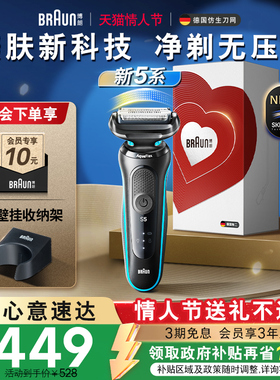【情人节礼物】博朗新品5系52-M00001s往复快充剃须刀便携刮胡刀