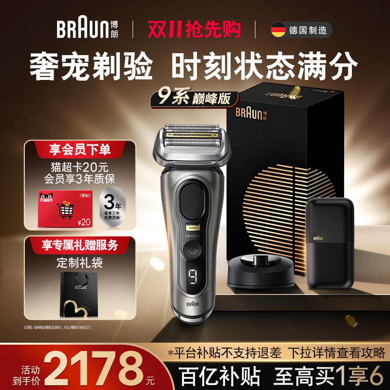 博朗9系巅峰版9688s+便携式迷你