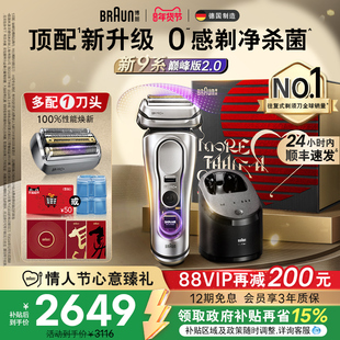 【情人节礼物】博朗9系巅峰版2.0电动剃须刀男刮胡便携9767送男友