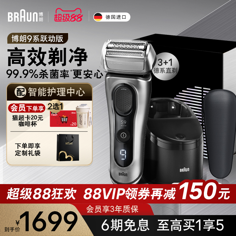 博朗9系跃动版9067cc电动剃须刀全身水洗往复式便携刮胡刀送男友