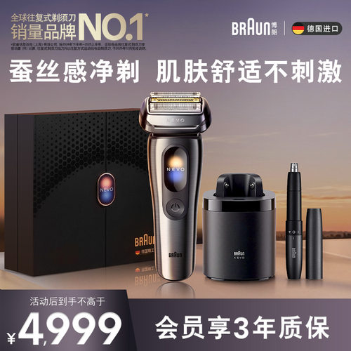 Braun博朗NEVO 11700c顶配清洁套组电动剃须刀男士刮胡刀高端送礼