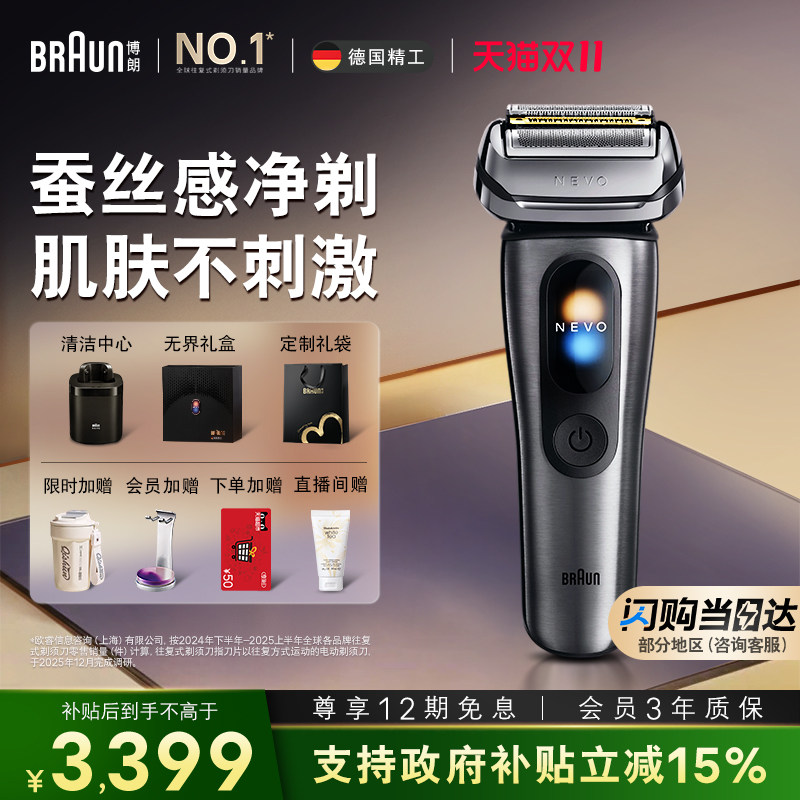 【双11现货抢购】2026新款博朗NEVO无界顶配清洁套组电动便携礼盒