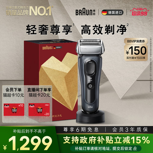 博朗9系跃动版电动便携剃须刀