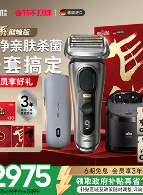 【新年礼物】博朗9系巅峰版9675pc电动剃须刀往复式便携刮胡刀