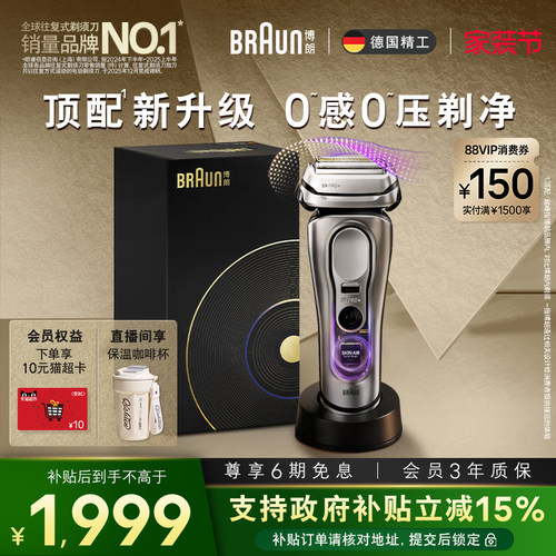 博朗9系巅峰版2.0智能单刀七夕