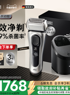 【政府补贴】博朗9系跃动版9067cc电动剃须刀便携刮胡刀送男友