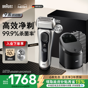 9067cc电动剃须刀便携刮胡刀送男友 博朗9系跃动版 政府补贴