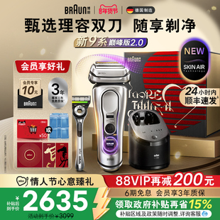 【情人节礼物】博朗9系巅峰版2.0电动剃须刮胡刀往复式吉列9767