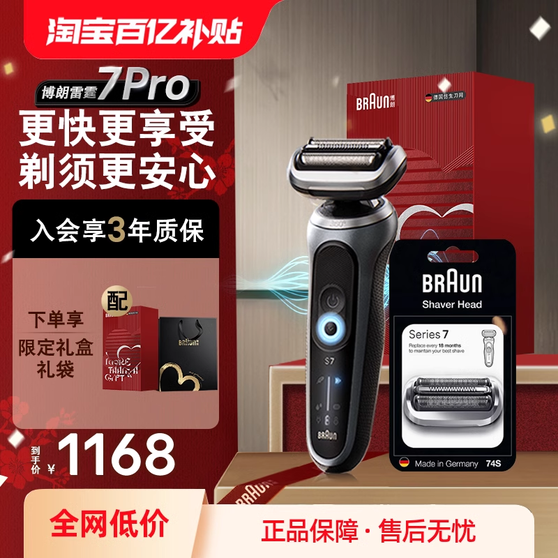 博朗雷霆7系pro+74s德国进口电动剃须刀智能刮胡刀胡须刀