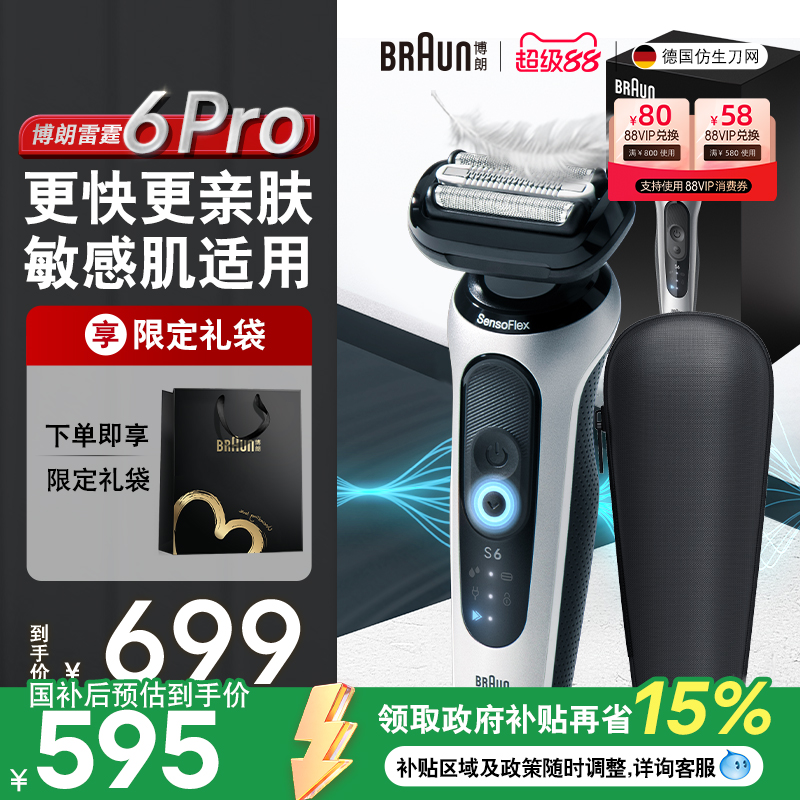 博朗6系pro往復式電動便攜剃須刀