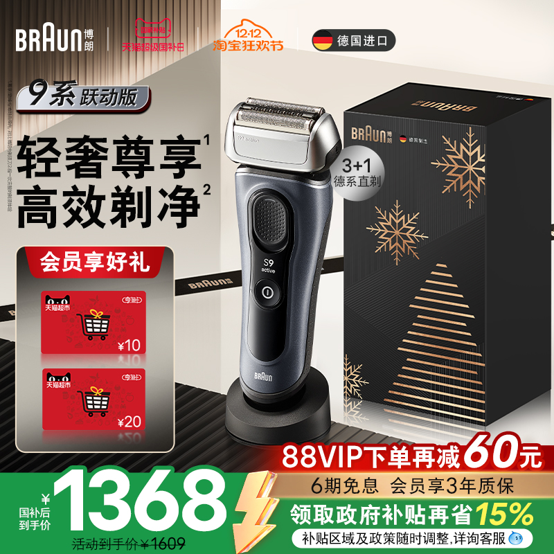 【政府补贴】博朗9系跃动版9013s电动剃须刀便携刮胡刀圣诞礼物