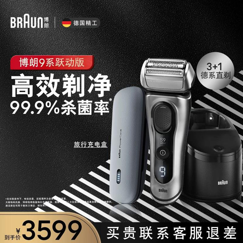 博朗跃动版三刀头可水洗