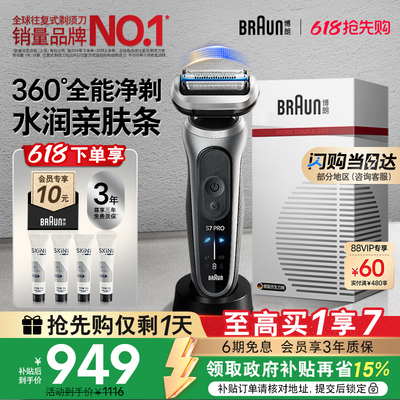 博朗新7系360°全能净剃礼盒款