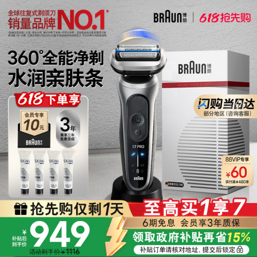 博朗新7系360°全能净剃礼盒款