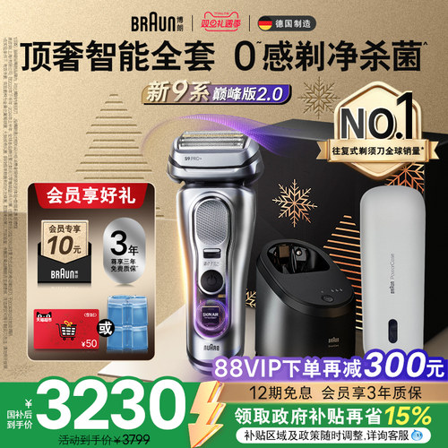 【政府补贴】博朗9系电动剃须刀男往复式刮胡刀便携9777圣诞礼物