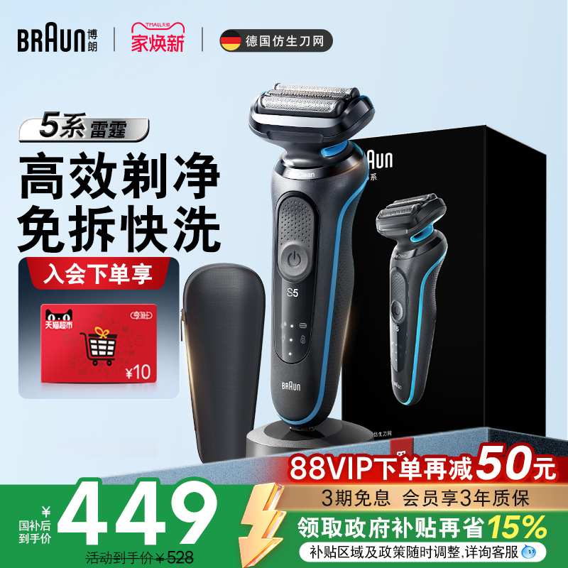 电动剃须刀快充刮胡刀