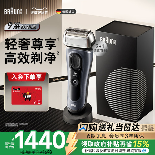 【政府补贴】博朗9系跃动版9013s电动剃须刀便携刮胡刀送男友礼物