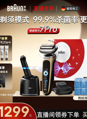 【店播专享】博朗7系pro7200cc电动剃须刀配CCR4清洁清洗液