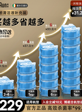 德国博朗男士剃须刀配件 CCR清洁清洗液套装 官方正品