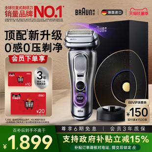 【七夕礼物】博朗9系新款智能单刀巅峰版2.0电动剃须刀男往复式