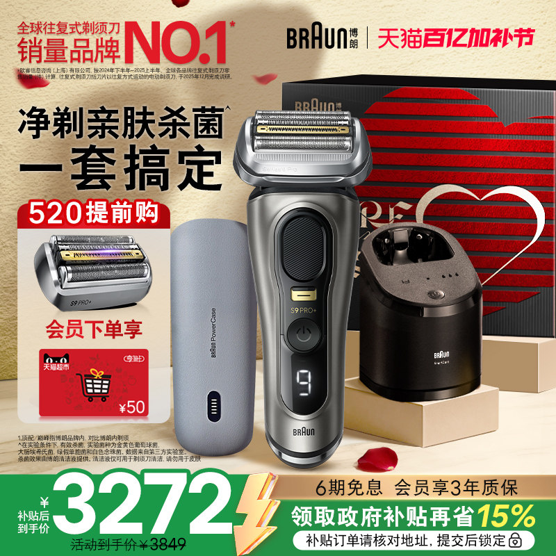 博朗9系pro巅峰版9675cc+96M电动剃须刀便携刮胡刀送男友礼物
