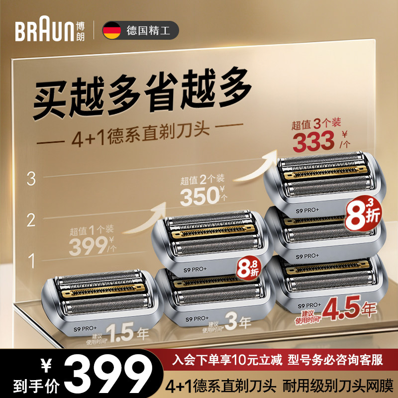 德国博朗男士电动剃须刀9系pro刀头配件96m 适用9688s 9557