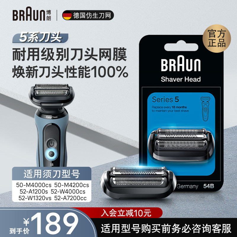 博朗剃须刀刀头配件64b网膜