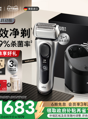 【政府补贴】博朗9系跃动版9067cc电动剃须刀便携刮胡刀送男友