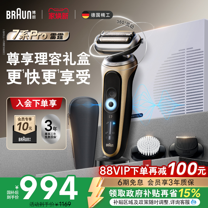 博朗雷霆7系pro往复式电动剃须刀