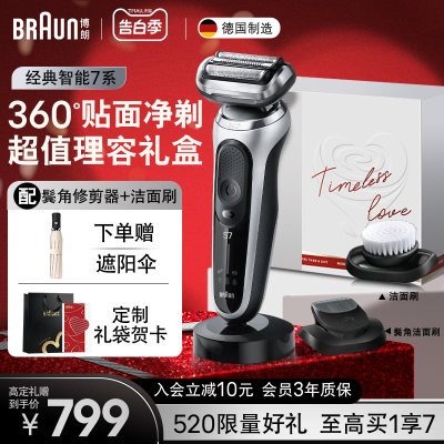 Braun/博朗剃须刀理容礼盒