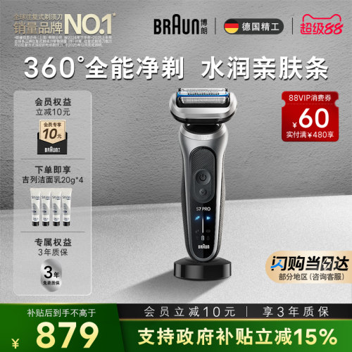 博朗新7系Pro+轻享单刀配充电座