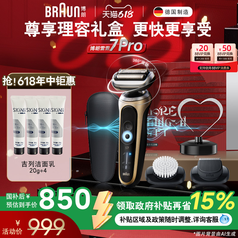 【618限时抢】博朗雷霆7系pro理容进口电动剃须刀智能刮胡刀送礼