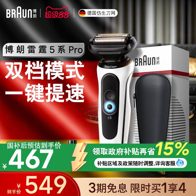 快充往复式剃须刀刮胡刀