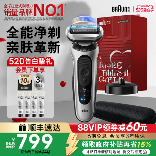 博朗新品7系电动剃须刀
