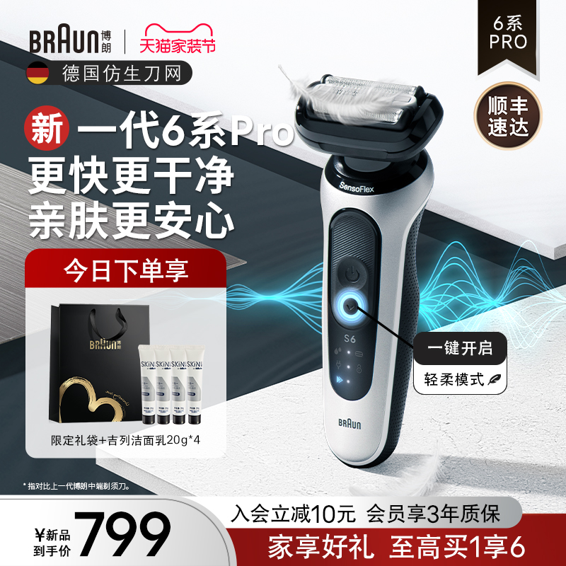 Braun/博朗6系往复式剃须刀