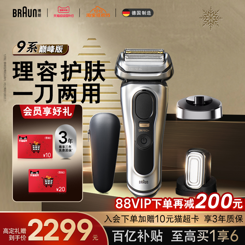 博朗9系巅峰版9637s电动剃须刀