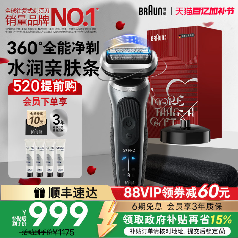 【520礼物】博朗新品7系Pro+73-G80010cs电动剃须刀便携男刮胡刀