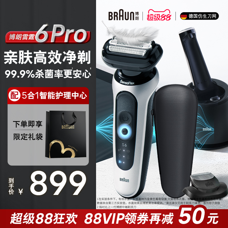 博朗6系pro往复式电动便携剃须刀