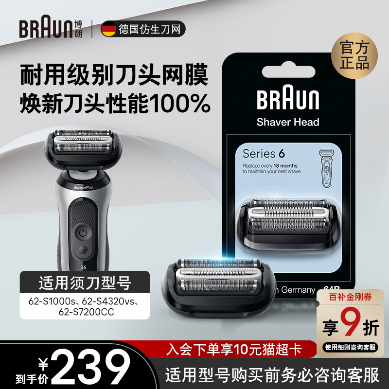 德国博朗男士电动剃须刀刀头64b黑色刀头网膜组合