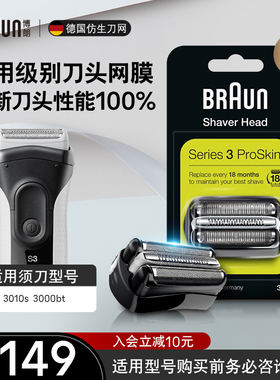 德国博朗男士电动剃须刀刀头刀片网罩配件32B 适用3系 3010s 正品