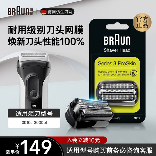 德国博朗男士电动剃须刀网罩配件