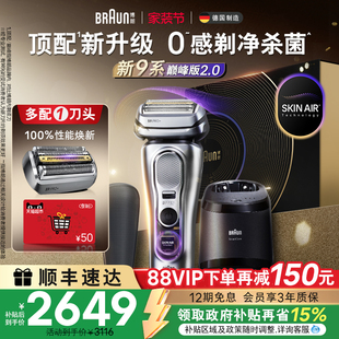【政府补贴】博朗9系巅峰版2.0电动剃须刀男刮胡便携9767送男友