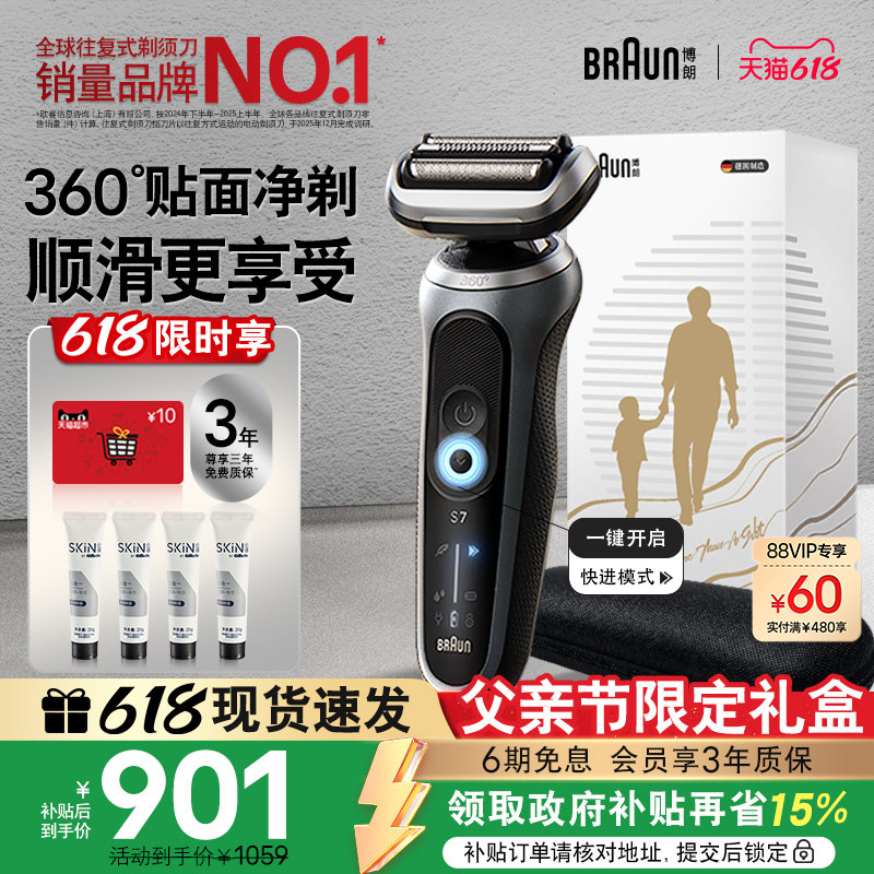 【父亲节礼物】博朗雷霆7系pro电动剃须刀便携往复式男刮胡刀送礼